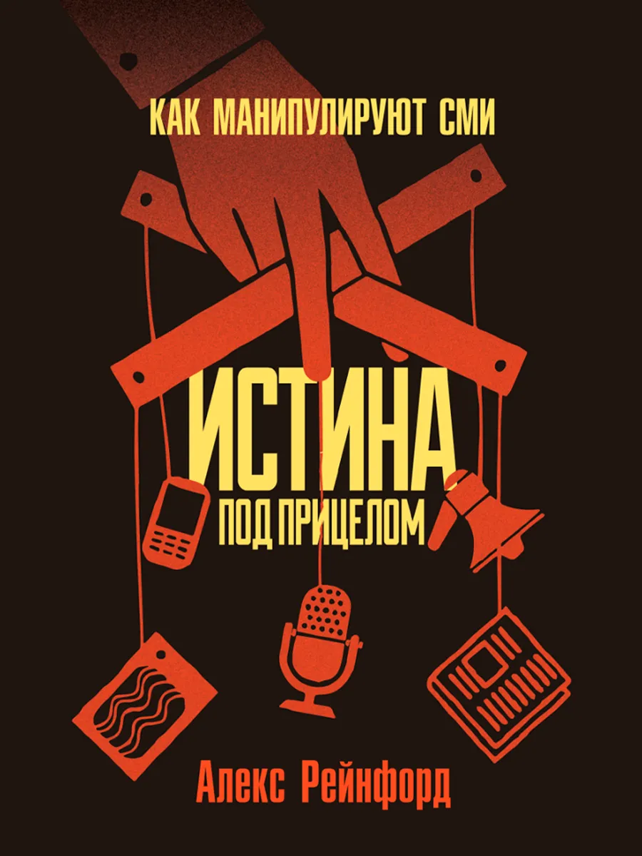 Обложка книги Истина под прицелом