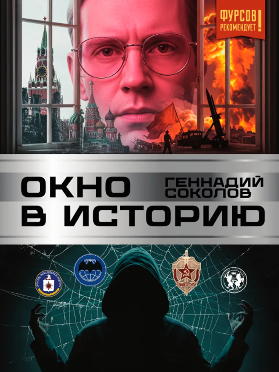 Обложка книги Окно в историю. Секретные досье
