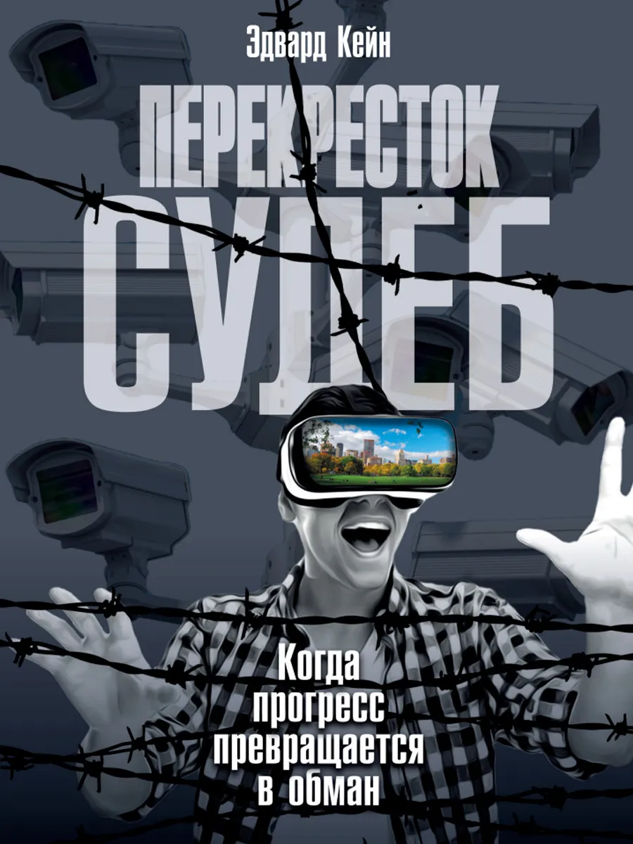 Обложка книги Перекресток судеб
