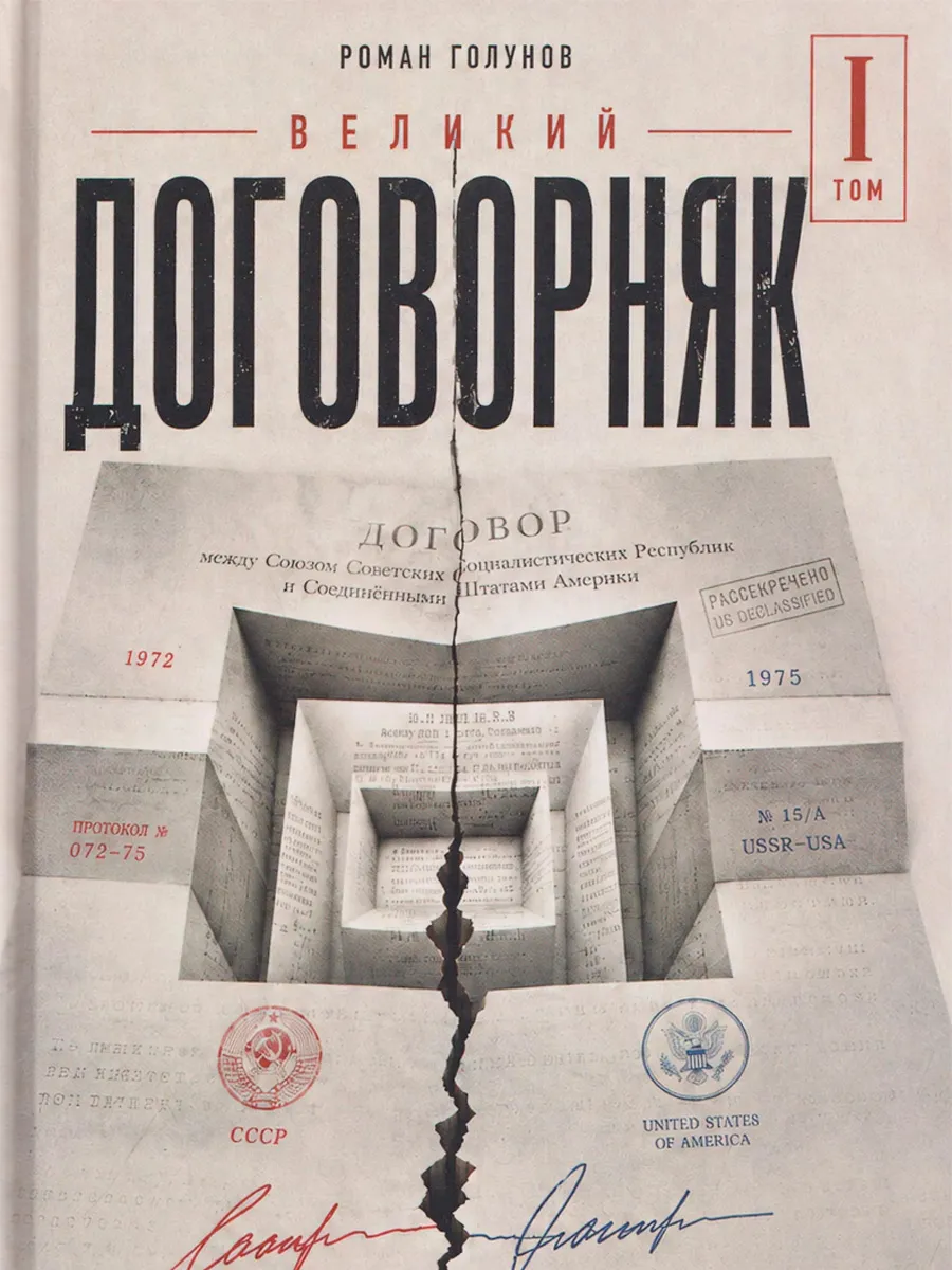 Обложка книги ВЕЛИКИЙ ДОГОВОРНЯК