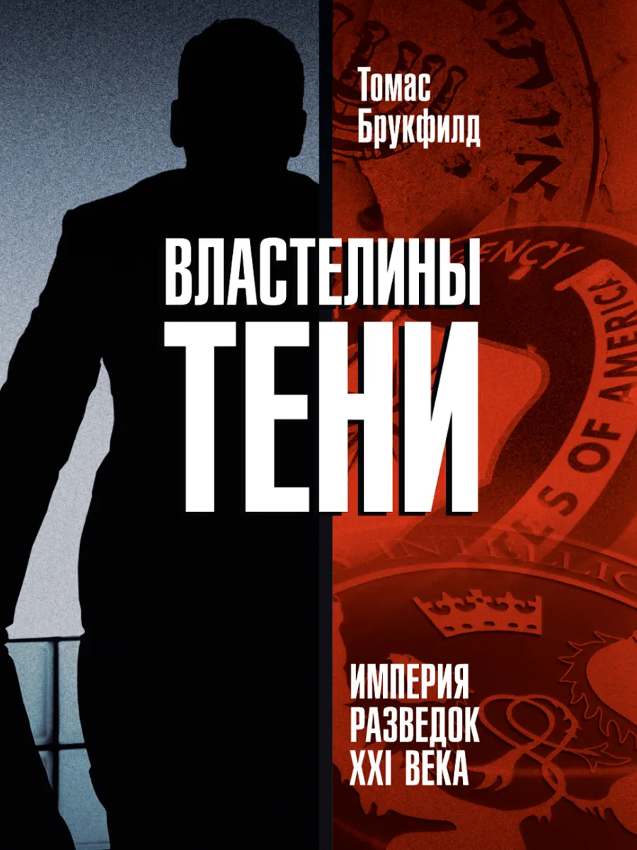 Обложка книги Властелины тени